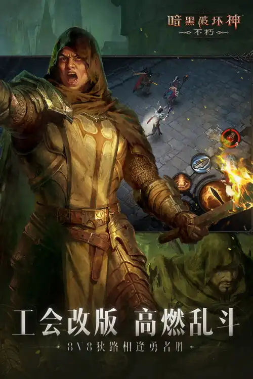 暗黑破坏神不朽暗黑破坏神不朽下载攻略礼包