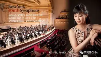 青年钢琴家董霏霏将于卡内基音乐厅奏响拉赫玛尼诺夫第二钢琴协奏曲
