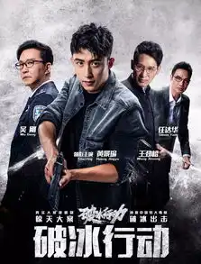 电视剧破冰行动原型冰毒教父地下王国覆灭记