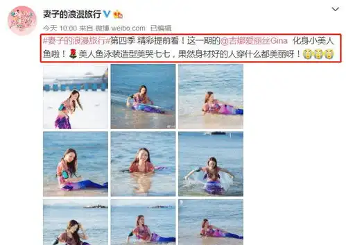 节目组曝光吉娜美人鱼泳装造型,网友沙滩上行走全靠蹦,就是美人鱼
