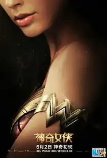 神奇女侠炫酷造型核心武器大揭秘