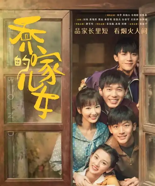 乔家的儿女首播,刘钧演渣爸太气人,小演员苏伊可成亮点