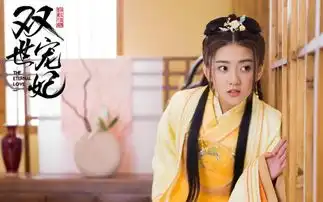 双世宠妃播放量超30亿女主角梁洁竟是游戏爱好者