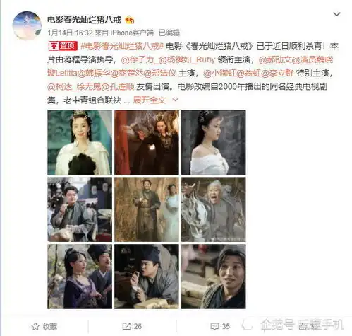 春光灿烂猪八戒电影版杀青发布多张剧照
