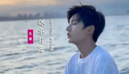 王源课桌背后献唱追光的日子电视剧插曲

