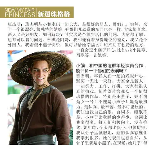 组图新还珠格格特刊之班杰明潘杰明