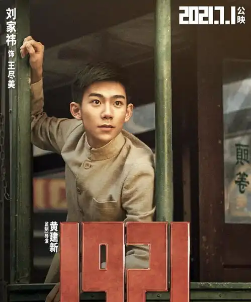 你是我的荣耀难怪舟隐那么眼熟呢原来是电影1921中的他啊