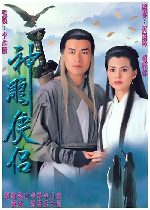 古天乐版神雕侠侣一小细节揭示其经典之处