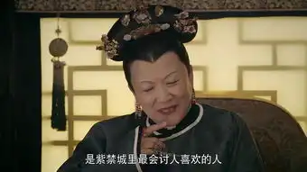 延禧攻略第58集剧照,延禧攻略图片