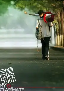 林更新同桌的你剧照