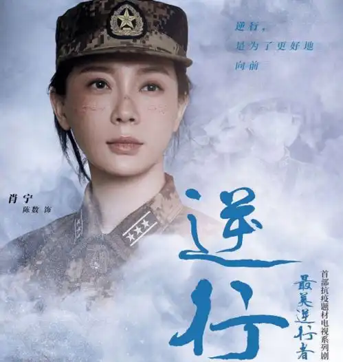 最可爱的人冬将尽,春可期,山河无恙疫情
