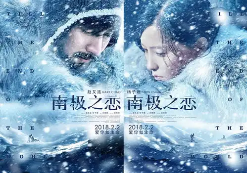 南极雪艺人之恋