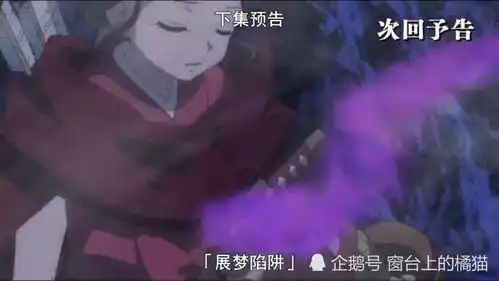 麒麟丸不可能是杀生丸半妖夜叉姬第八集也并非犬夜叉和戈薇回来