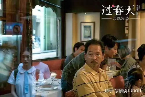 如何评价电影过春天
