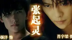 盗墓笔记老痒和无邪的探险之旅第一弹
