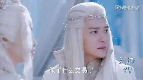 幻城冰王发现冯绍峰与剑灵的交易
