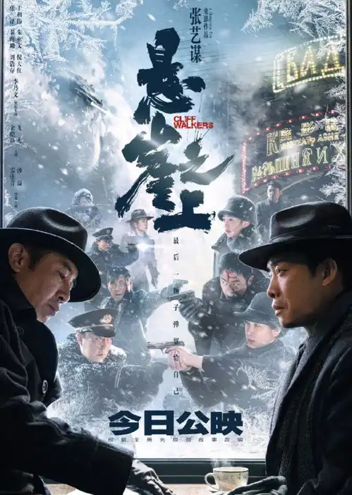 张艺谋铆足劲放大招,悬崖之上成功反套路,职业导演从未失手
