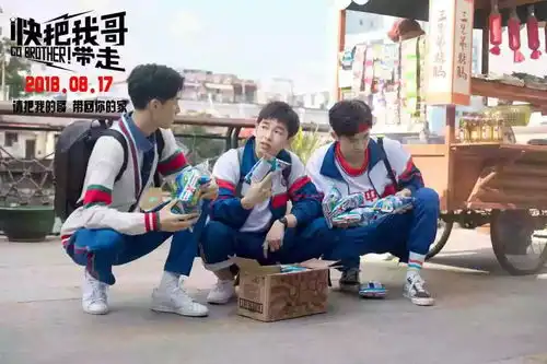 快把我哥带走发主题曲mv张子枫彭昱畅兄妹要拆伙
