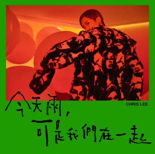 2017年第45期榜单刚刚火爆出炉点进来,在线听李宇春登顶新歌
