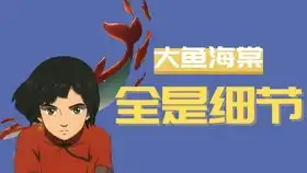 大鱼海棠赤松子祝融夫夫板绘过程
