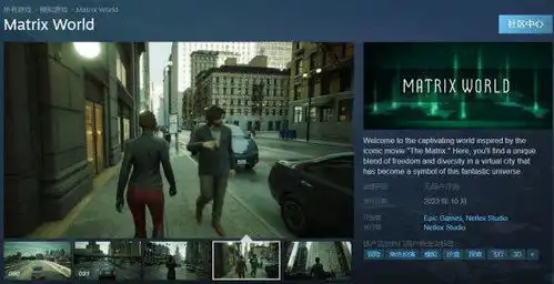 黑客帝国觉醒demo上线steam页面10月内可玩