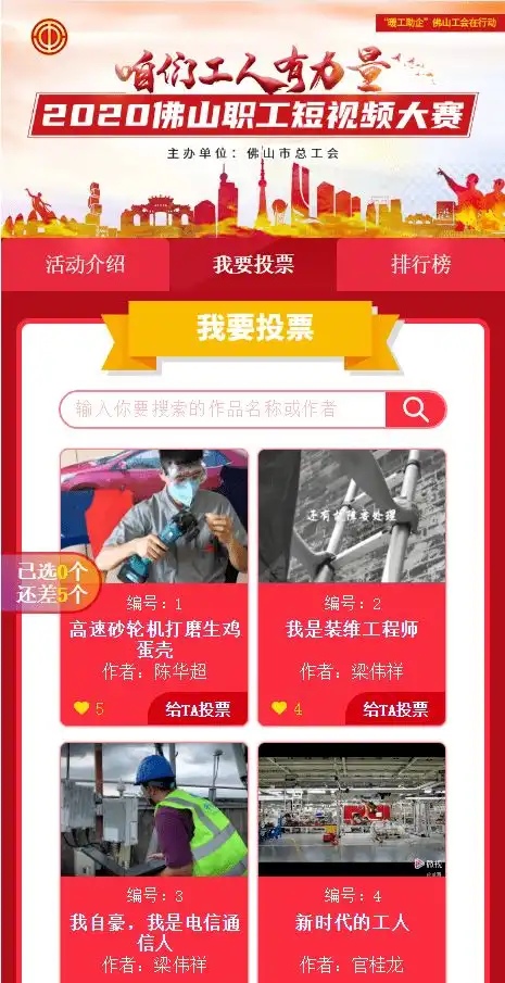 投ta一票,你也能得电影票快来为你喜爱的职工短视频打call
