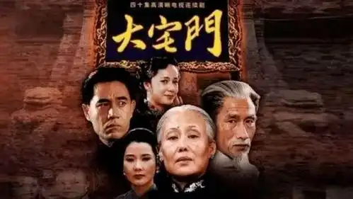 月圆之夜花香之地京味电视剧讲北京城里的人生百态