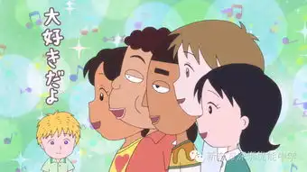 樱桃小丸子温暖依旧