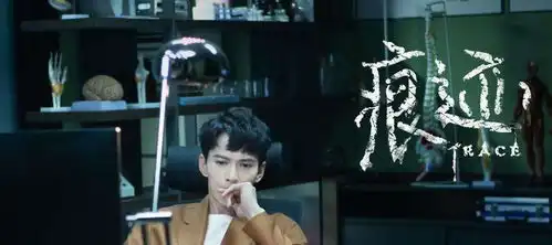 徐正溪新剧痕迹定档,演绎帅气全能法医,姚笛造型气质出众