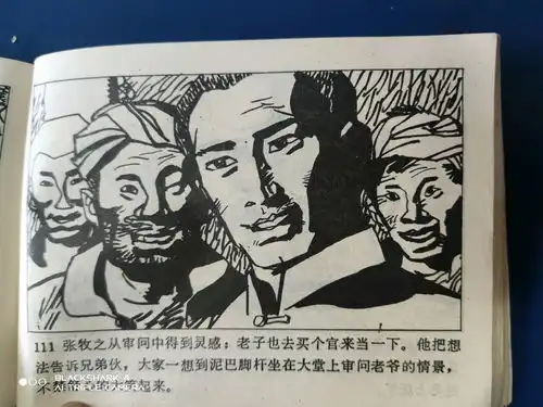 让子弹飞原著改编小人书2
