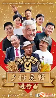 电视剧乡村爱情进行曲演员表分集剧情介绍
