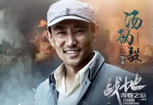 战地青春之歌剧照
