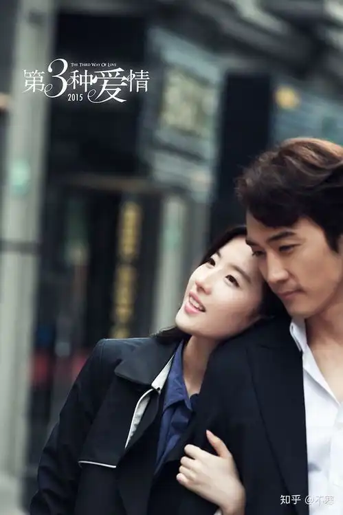 电影第三种爱情观后感