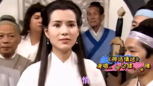 一首神话情话经典动听,重温95年神雕侠侣,李若彤太美了