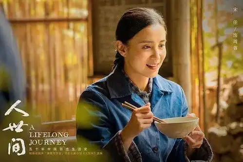 人世间编剧王海鸰改编超出了我的生活积累,后30集写得格外难专访
