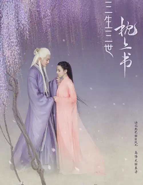 迪丽热九新剧三生三世枕上书今晚首播,剧照造型仙气飘飘
