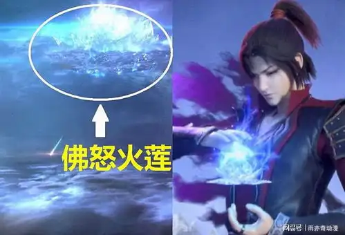 斗破苍穹4预告,全剧24集,萧炎放出巨大佛怒火莲,三年之约来了