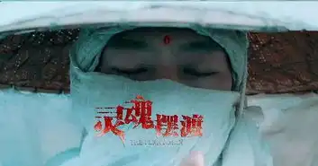 电影灵魂摆渡黄泉让人深思的故事,叫人心痛的结局,但值得我们点赞
