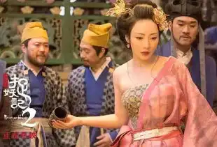 捉妖记2中柳岩的剧照,网友说又大了不少