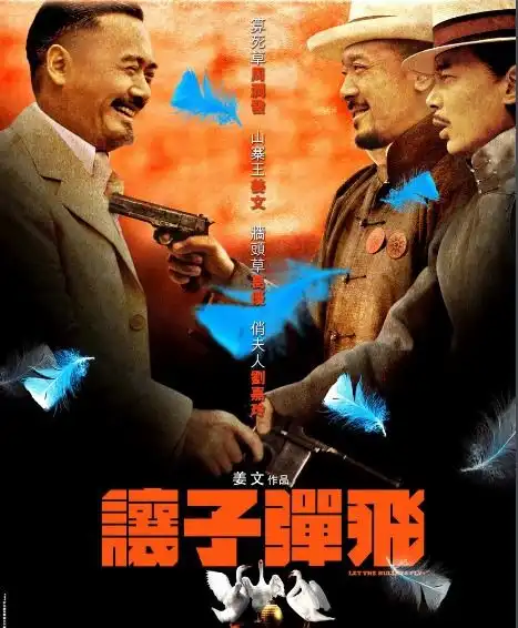 求让子弹飞的所有配乐
