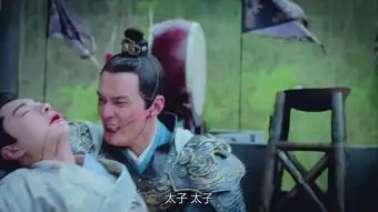 东宫第51集剧照,东宫图片