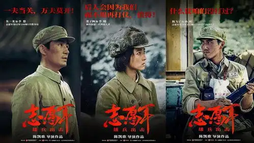 志愿军三部曲杀青,网友狂赞陈凯歌新片敬请期待