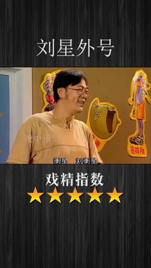 家有儿女刘星外号,真是天才
