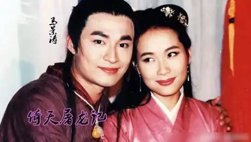 梁朝伟对比吴启华马景涛苏有朋,哪版倚天屠龙记更好看