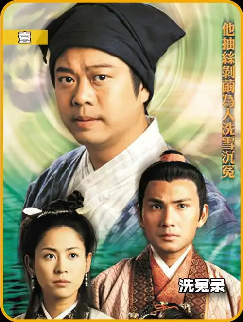 法医鼻祖,一代传奇大手子的成长,经典中的经典怀旧经典影视洗冤录微视恒星计划