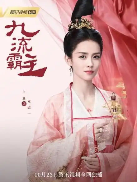 九流霸主定档啦,白鹿古装傲娇可爱,男主白衣俊美非凡