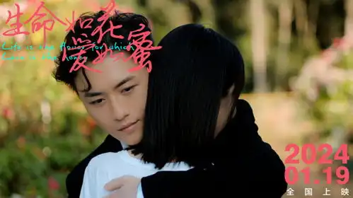 生命如花爱如蜜释出爱恒久远剧照诠释爱你是一种戒不掉的习惯