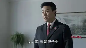 人民的名义第6集剧照,人民的名义图片
