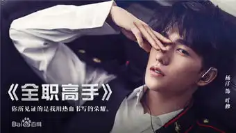迪丽热巴将出演全职高手全职高手真人版什么时候播出
