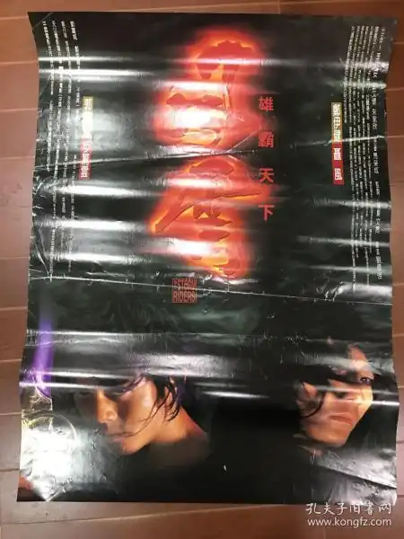 电影海报一开风云雄霸天下